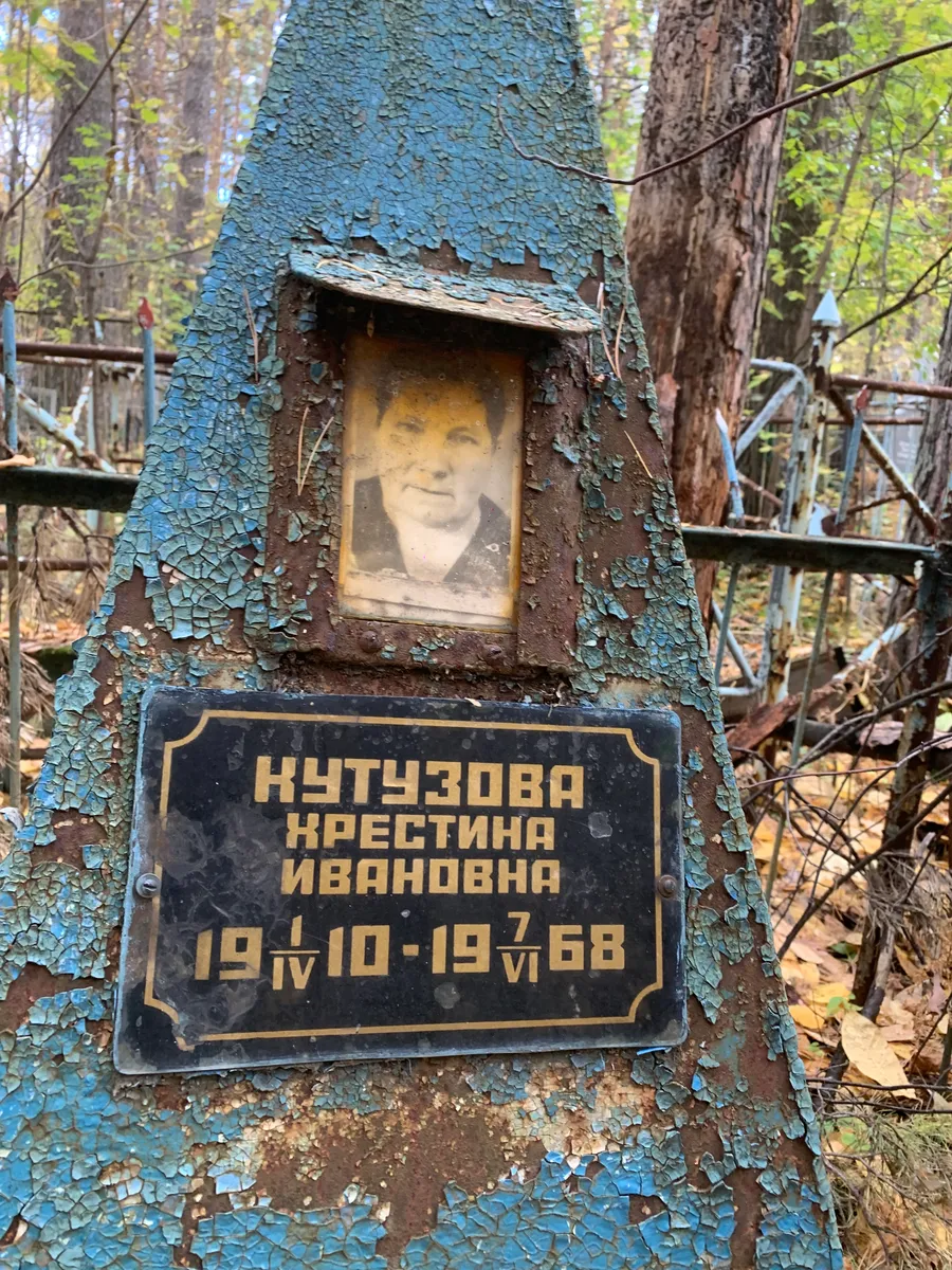 Нутузова Ивановна