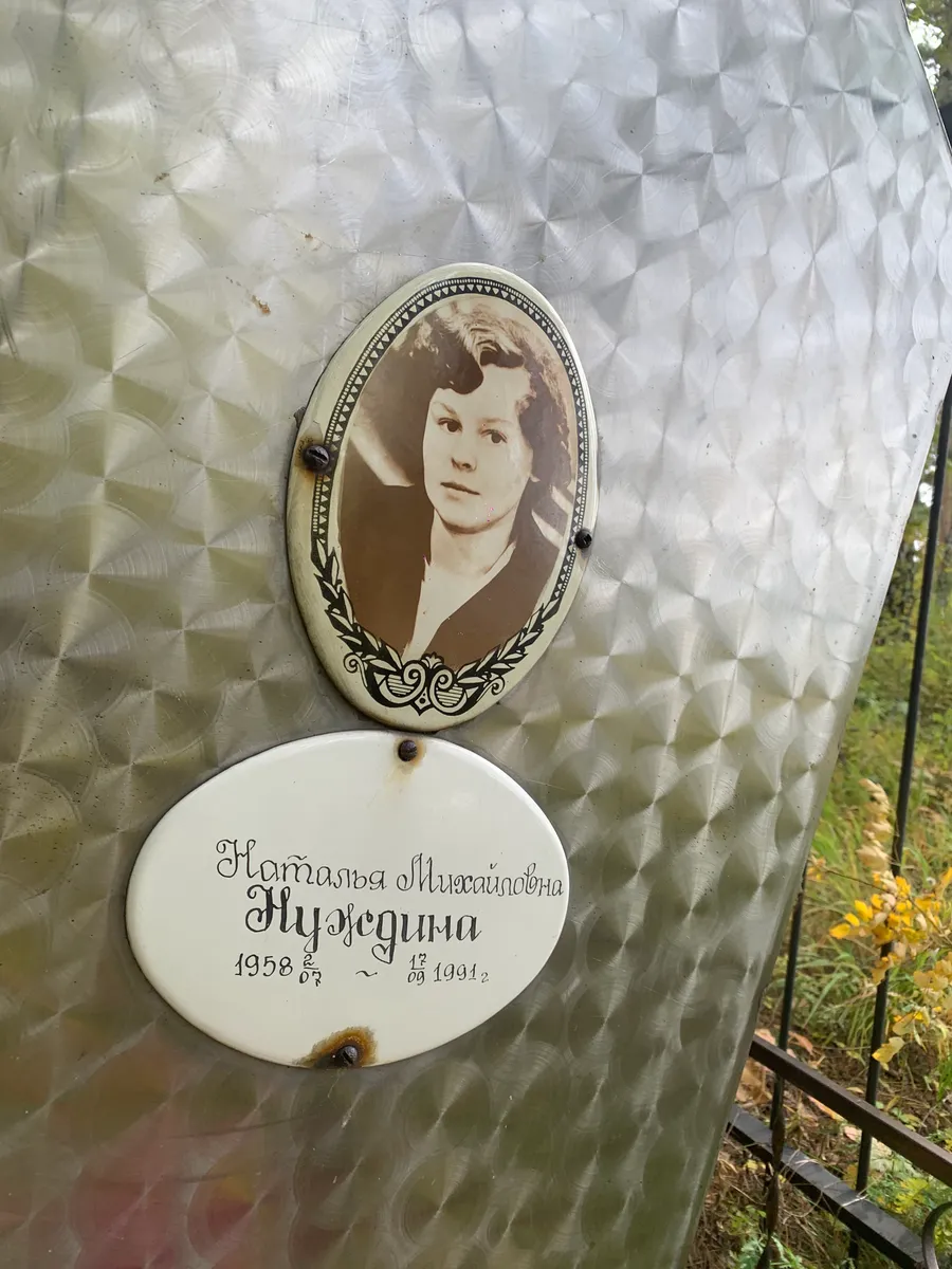 Нужедина Наталья Михайловна