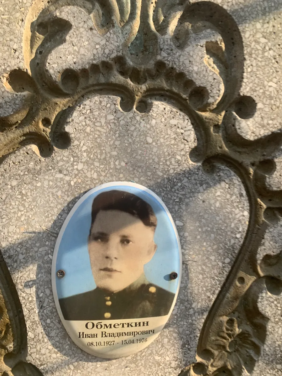 Обметкин Иван Владимирович