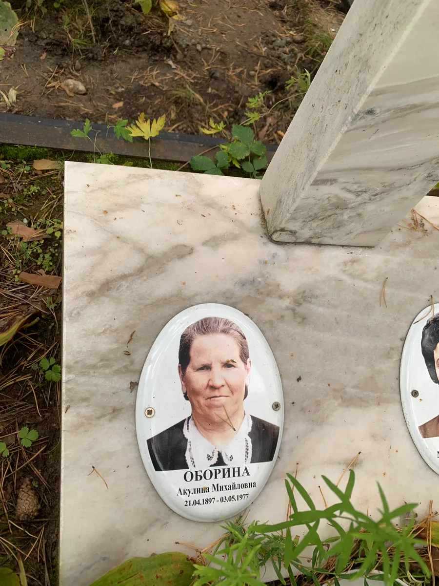 Оборина Акулина Михайловна