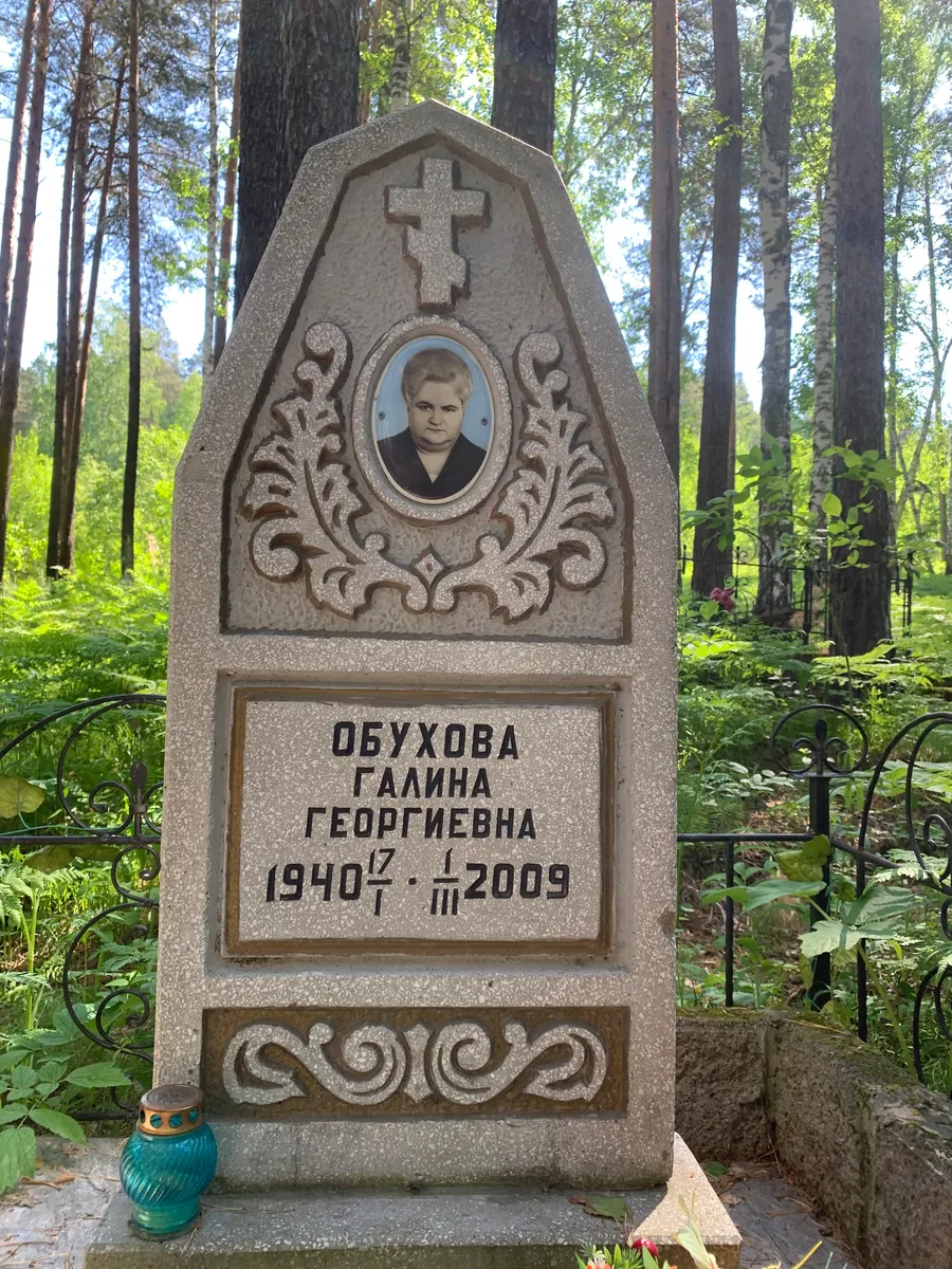 Обухова Галина Георгиевна