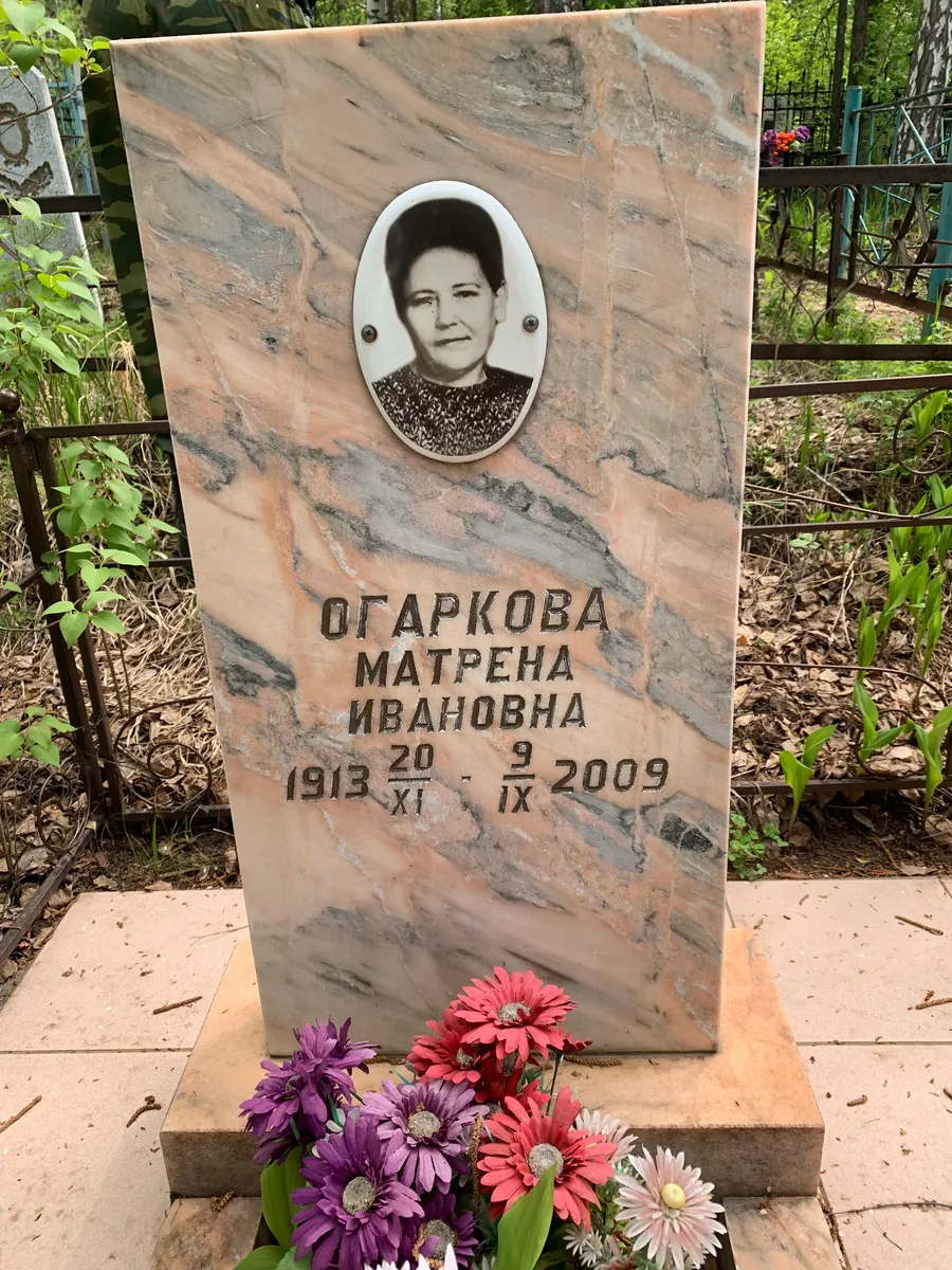 Огаркова Матрена Ивановна
