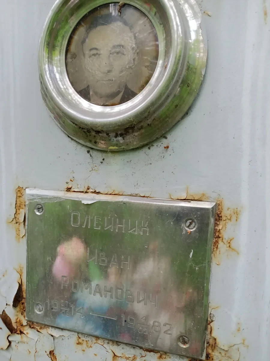 Олейник Иван Романович