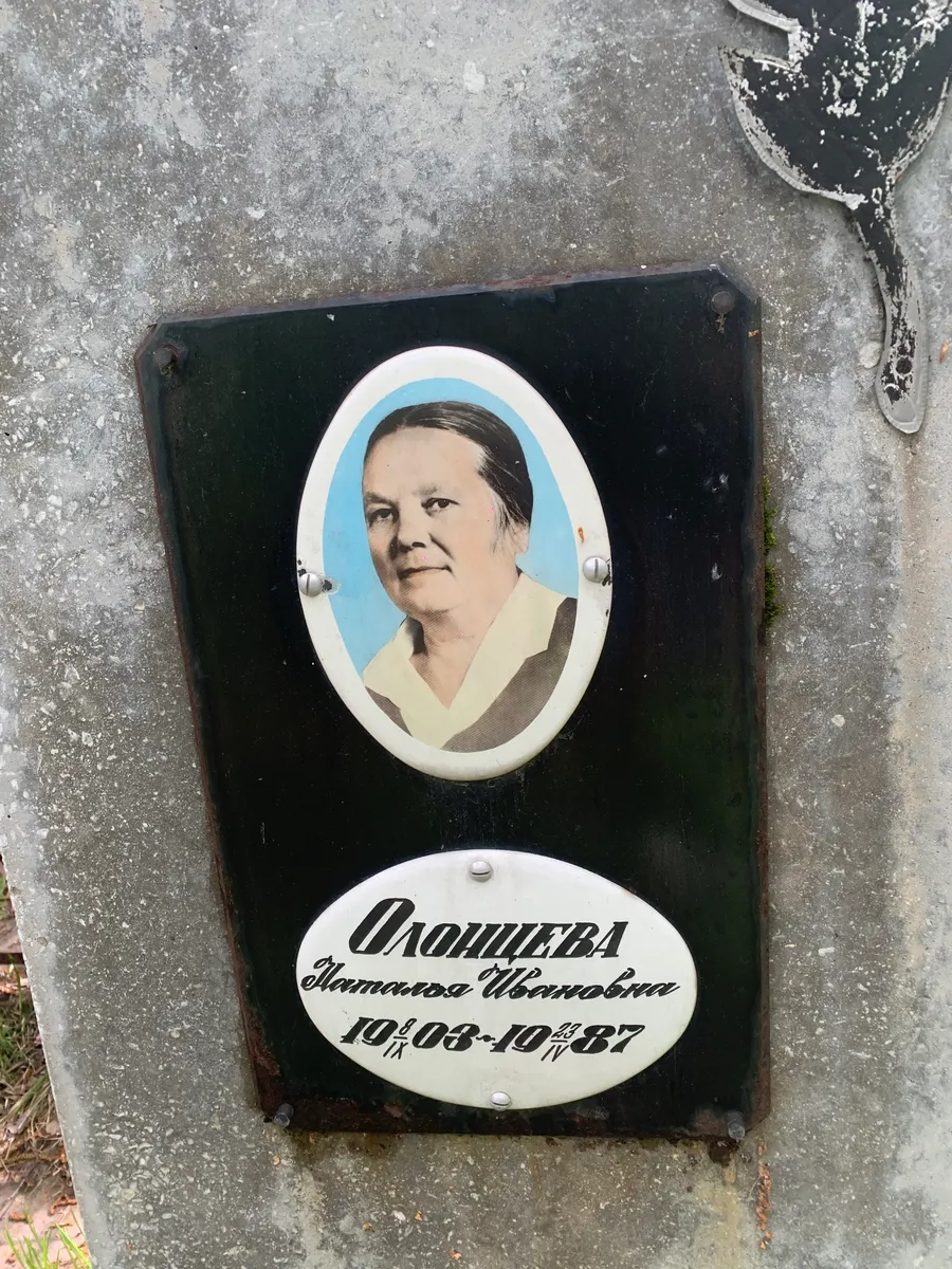 Олонцева Матильда Ивановна