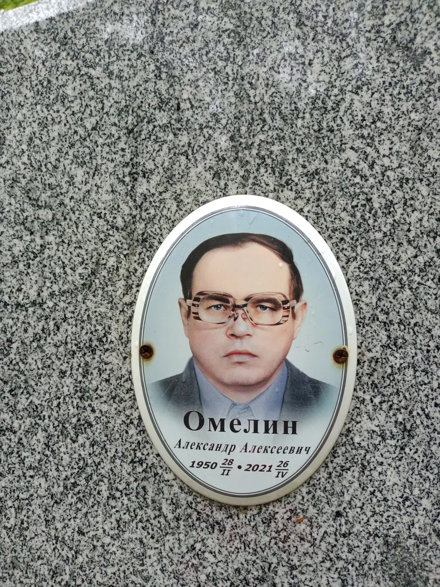 Омелин Александр Алексеевич