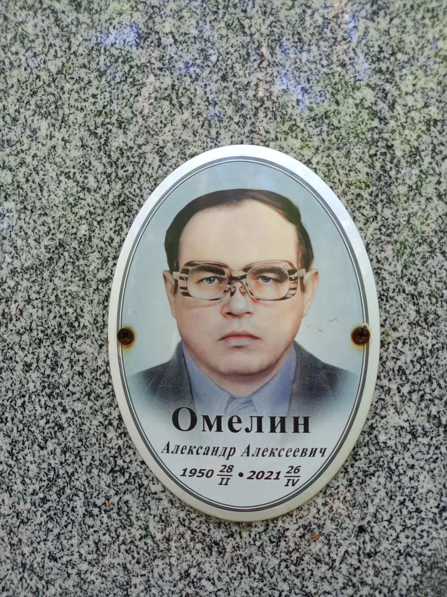 Омелин Александр Алексеевич