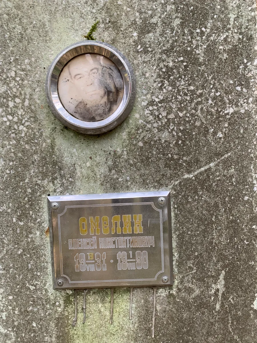 Омелин Алексей Константинович