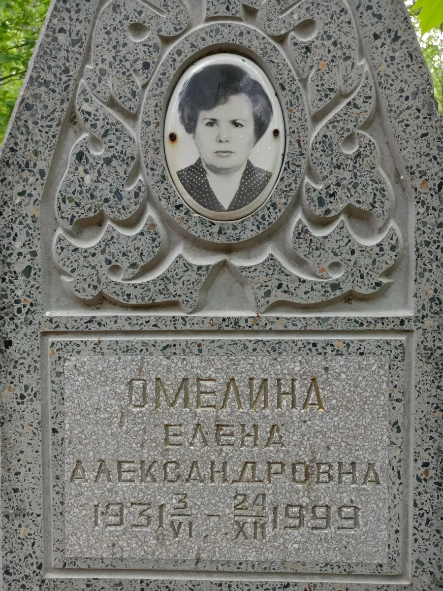 Омелина Елена Александровна