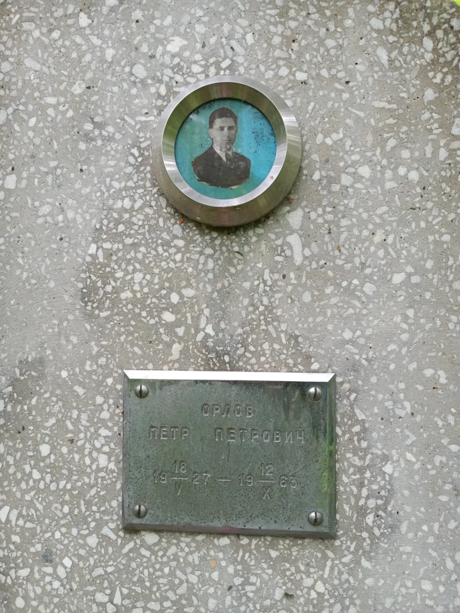 Орлов Петр Петрович