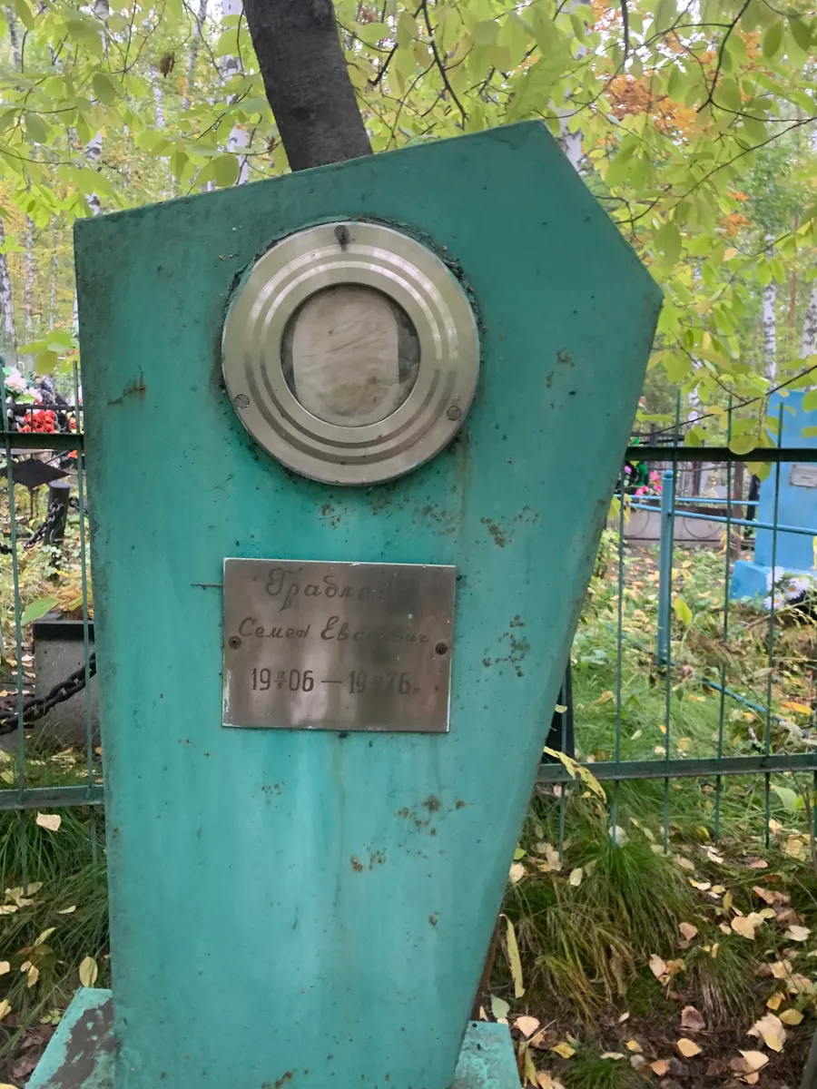 Орлов Семен Евстафьевич