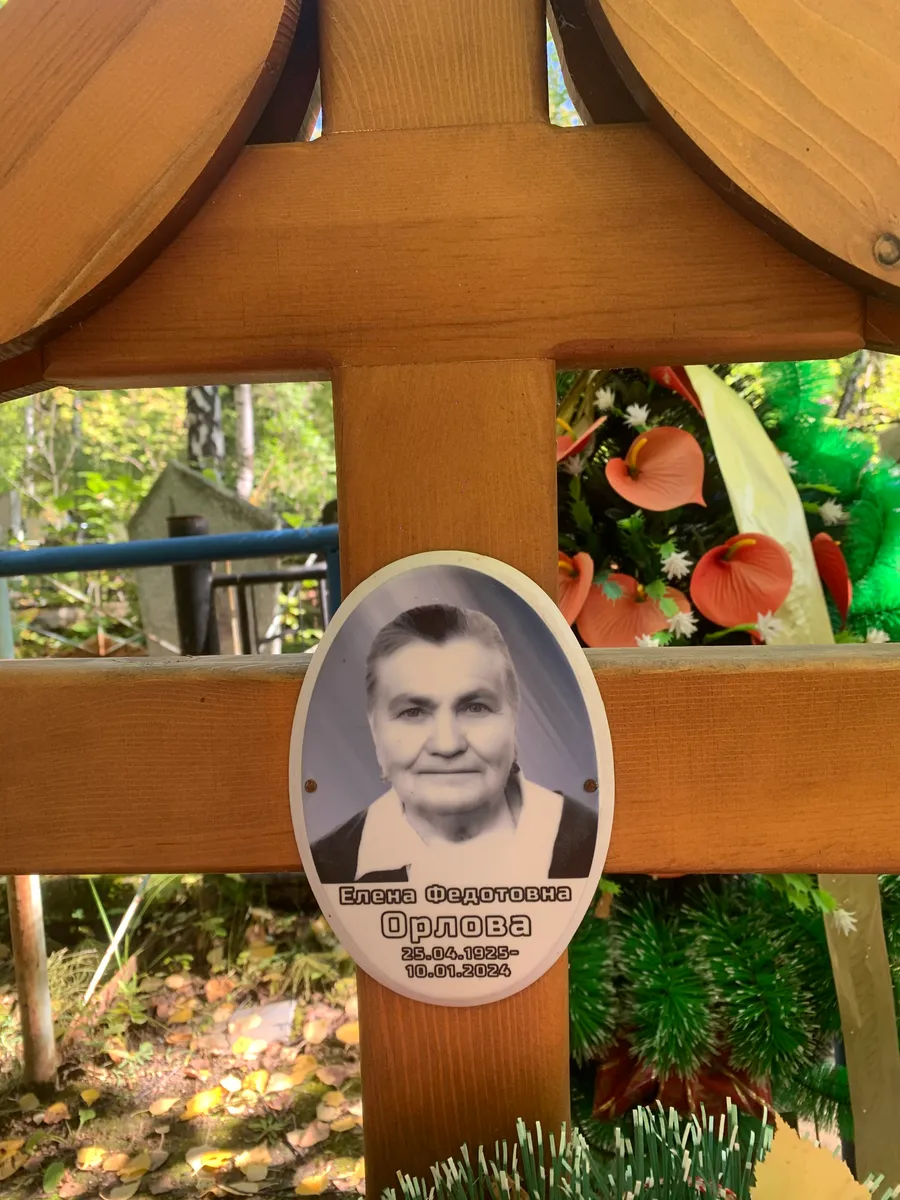 Орлова Елена Федотовна