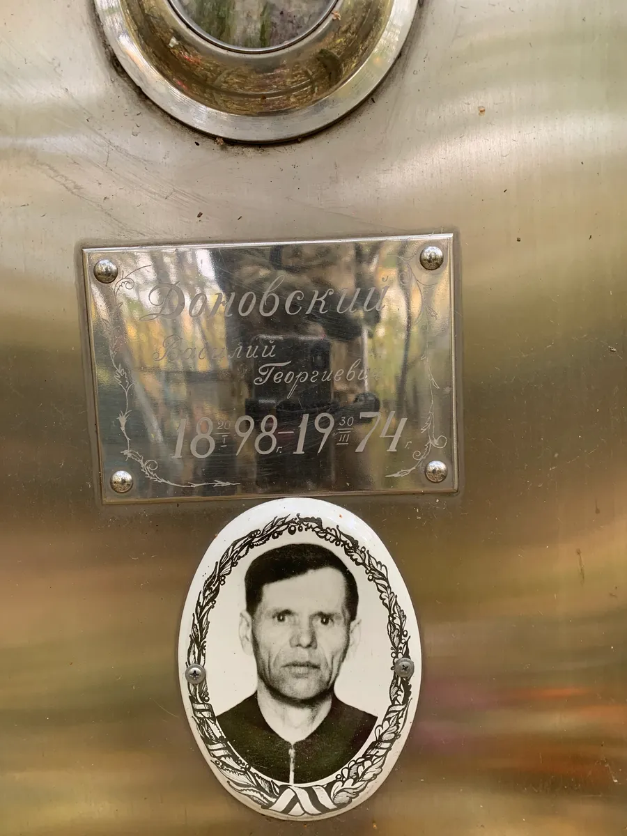 Орловский Василий Георгиевич