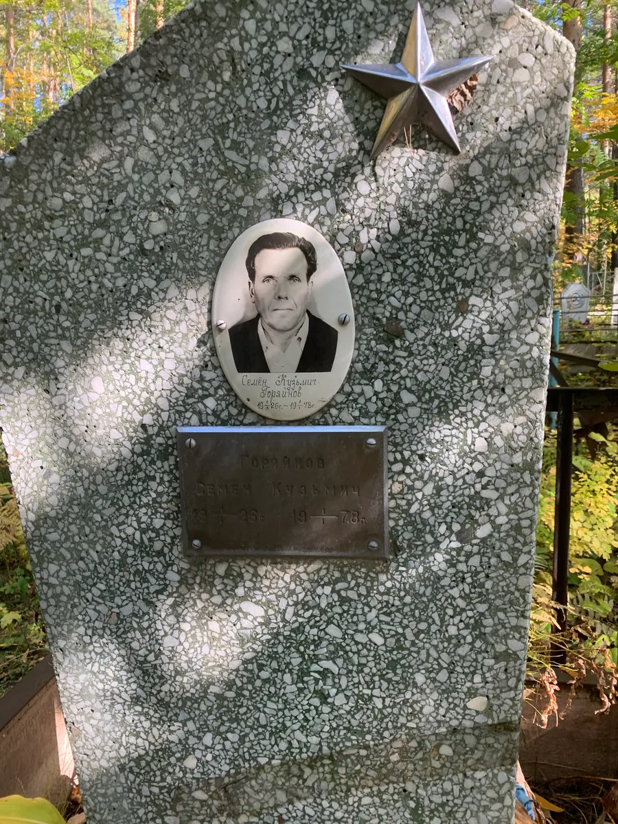 Орлянцов Семен Кузьмич