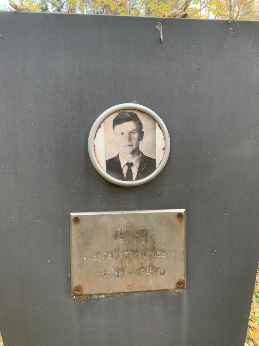 Ошев Алексей Григорьевич