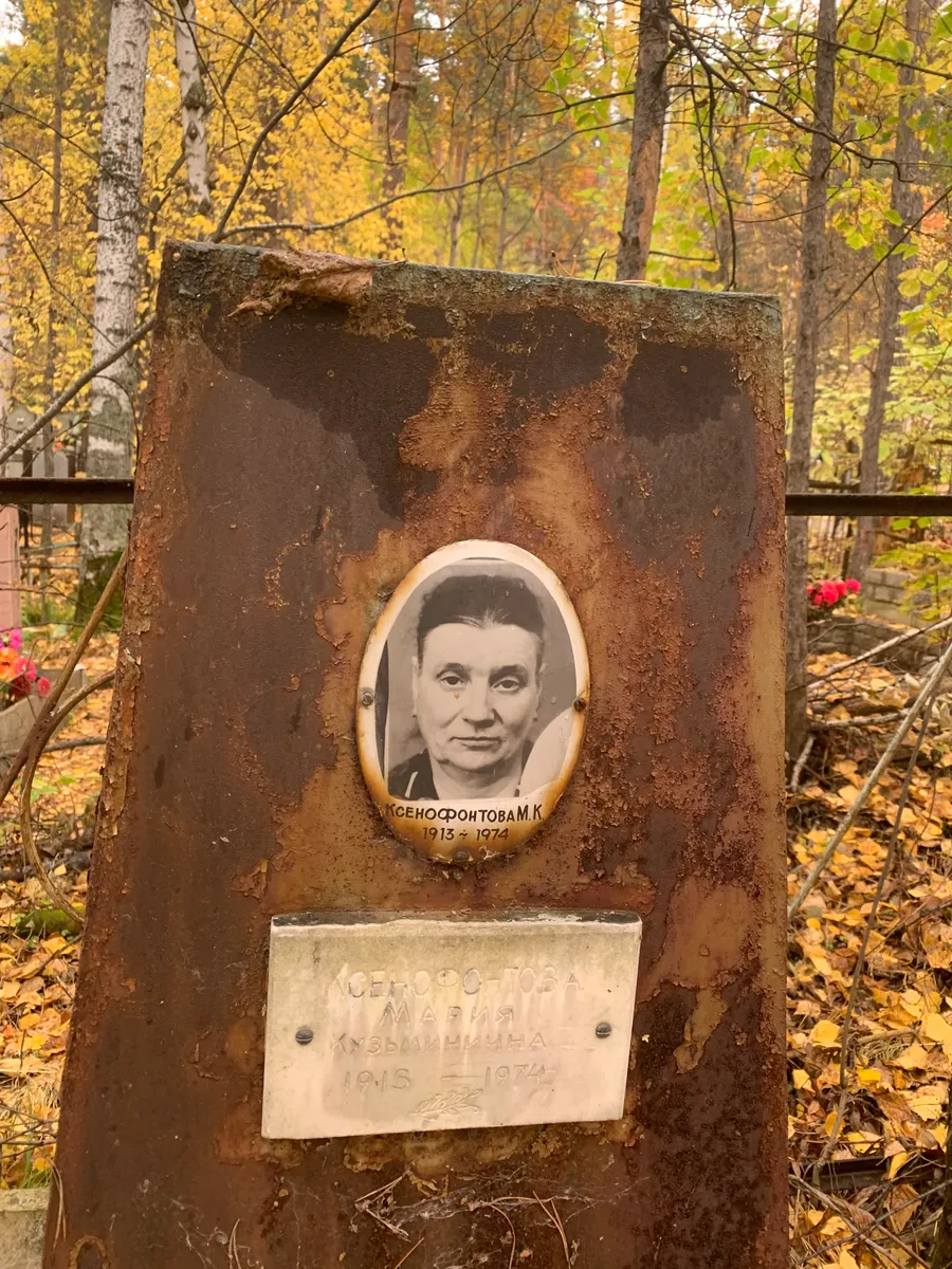 Осипоросфонтова Мария Кузьминична