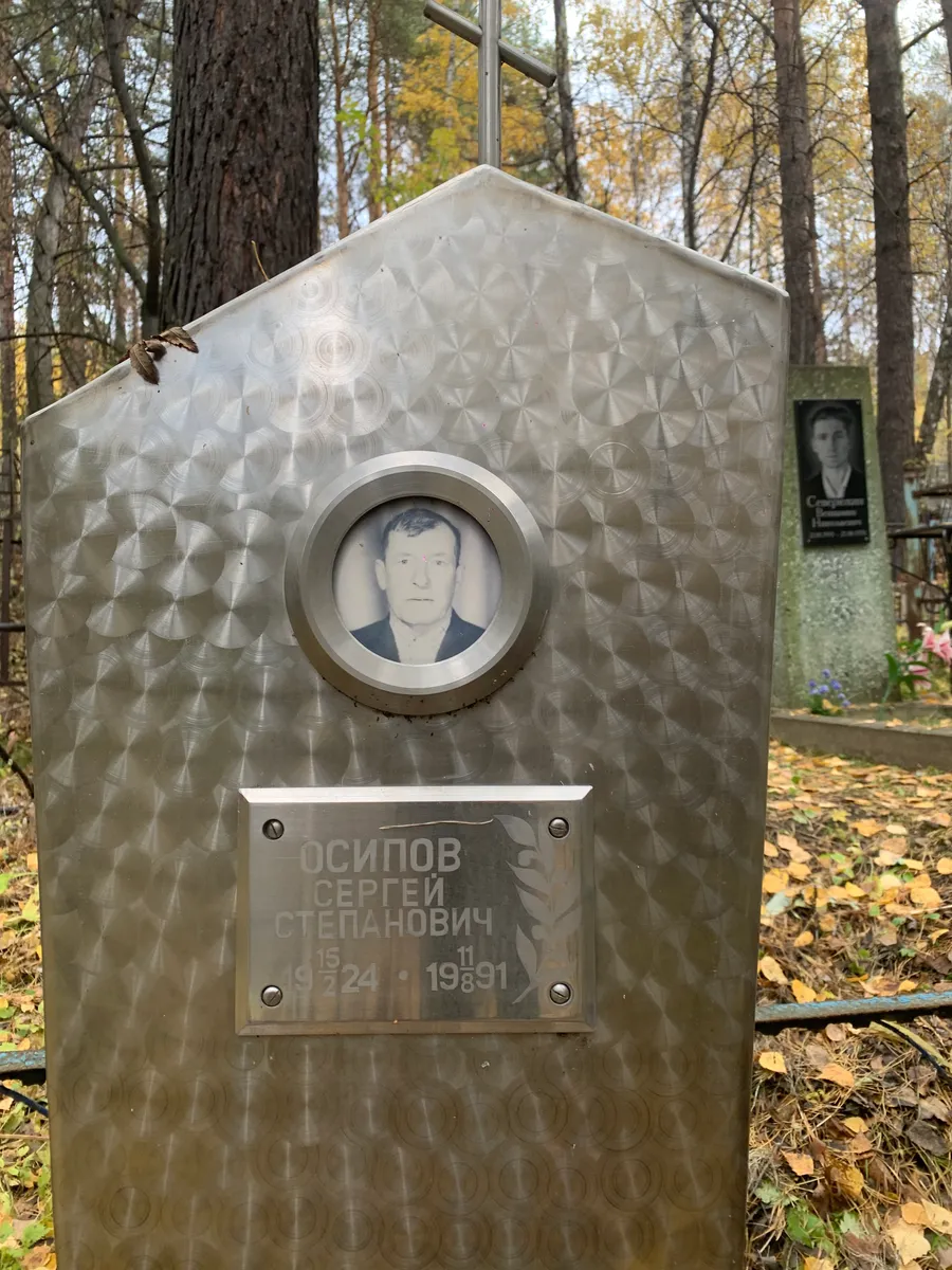 Осипов Сергей Степанович