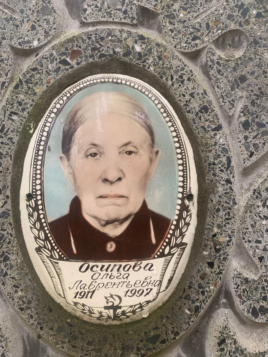 Осипова Ольга Лаврентьевна