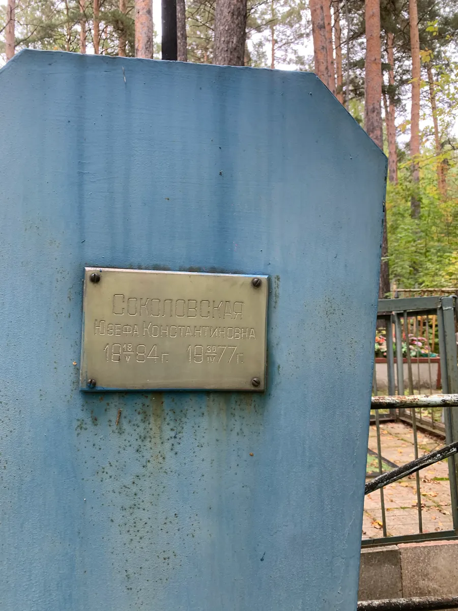 Осиповская Изабелла Константиновна