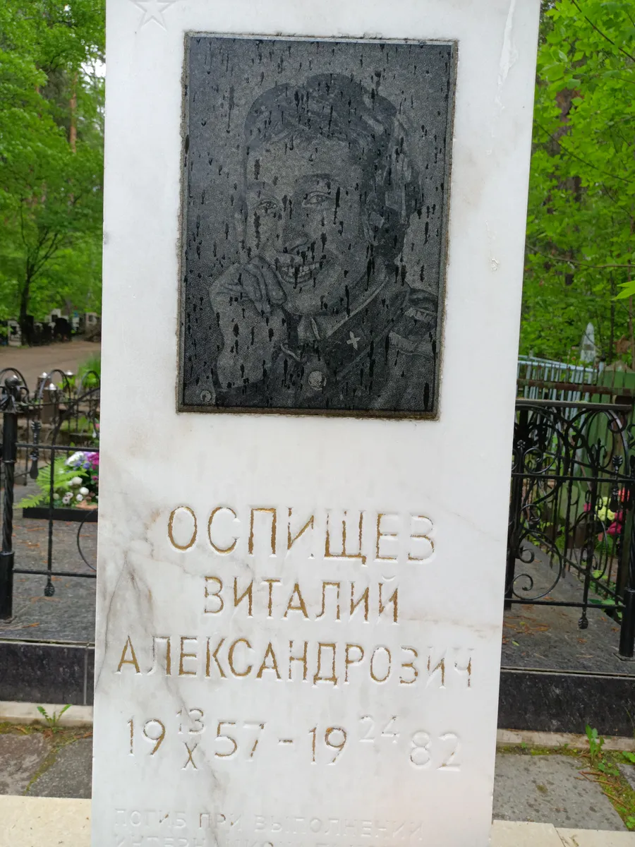 Осипщев Виталий Александрович