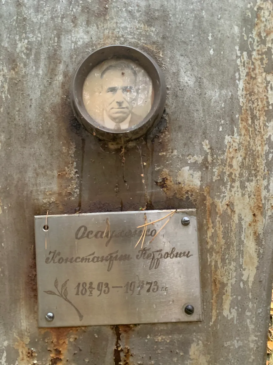 Оскуленко Константин Петрович