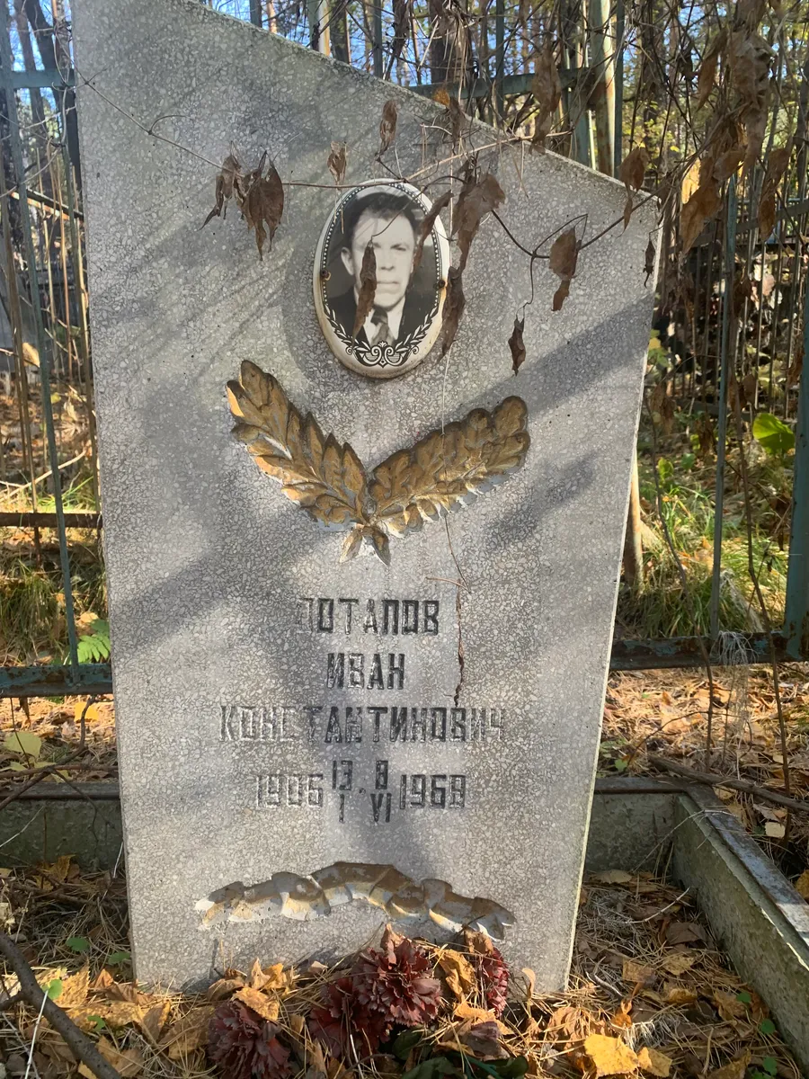 Отапов Иван Киселантинович