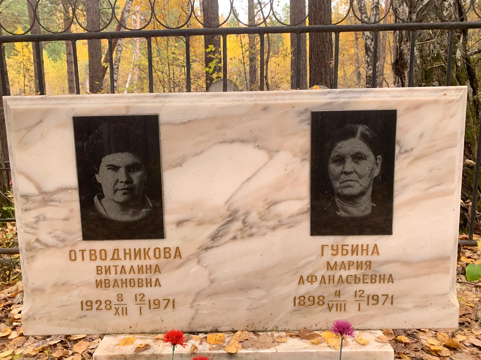 Губина Мария Афанасьевна