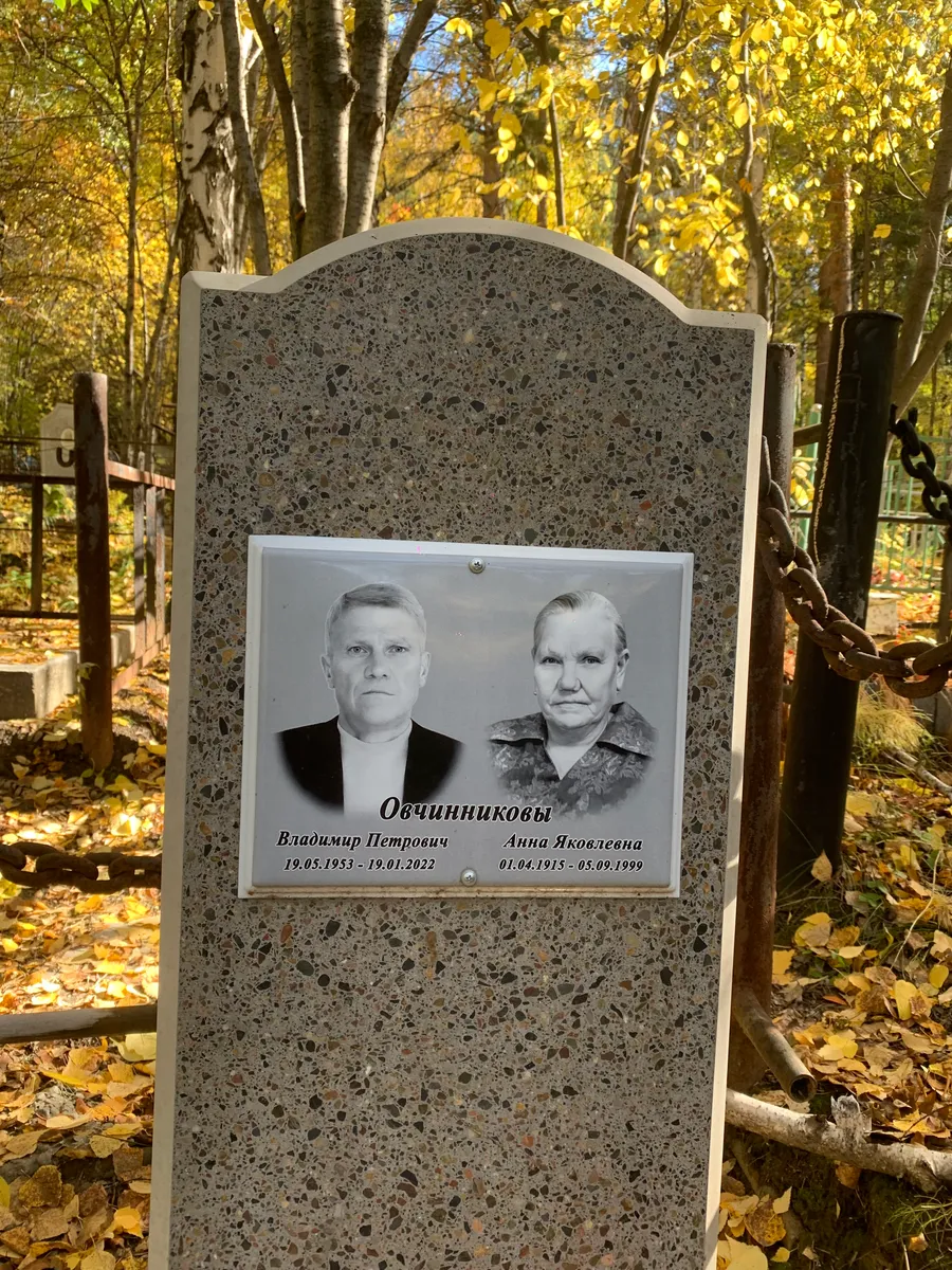 Овчинников Владимир Петрович