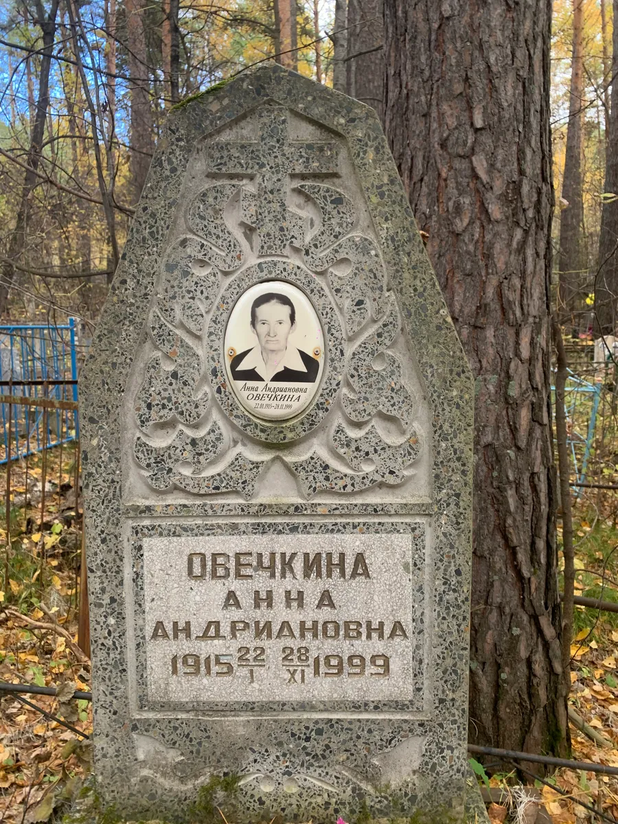 Овечкина Анна Андриановна