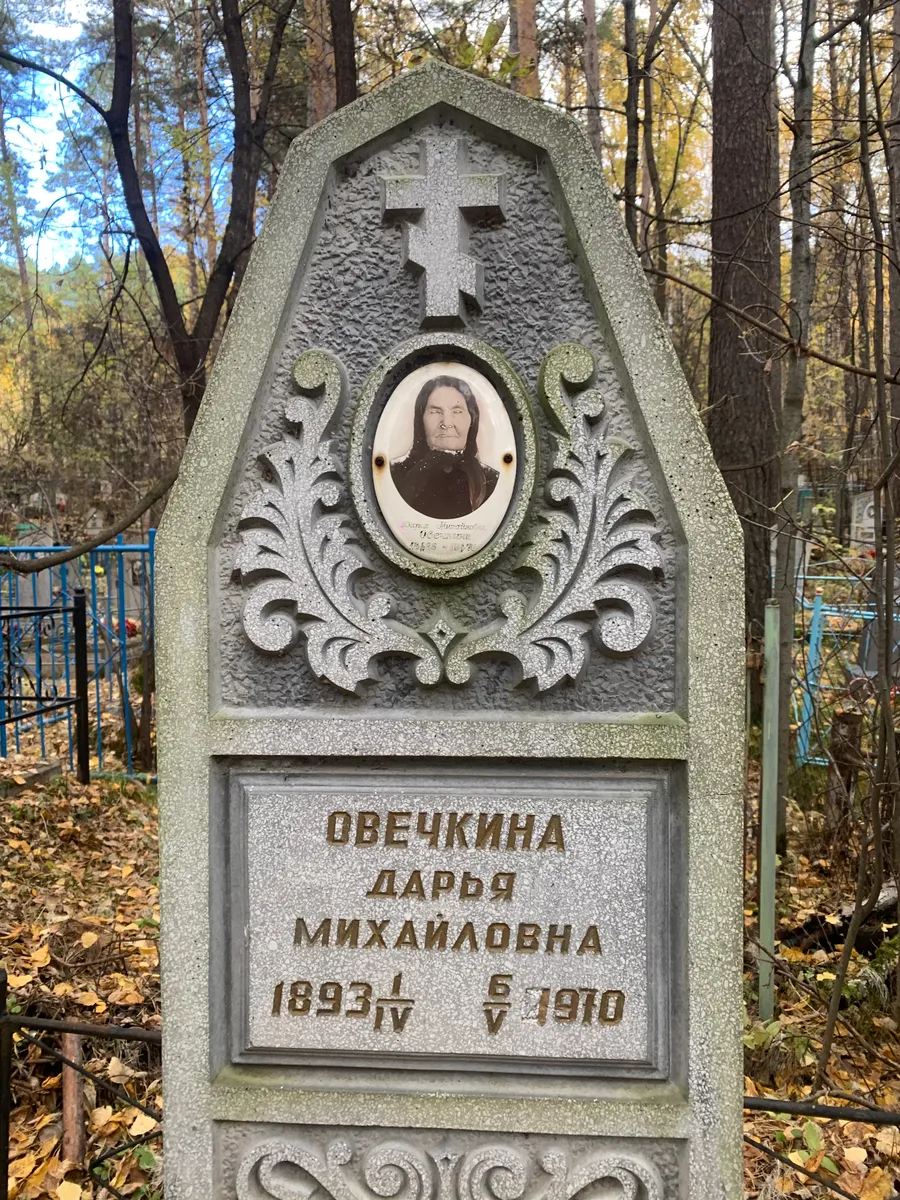 Овечкина Дарья Михайловна