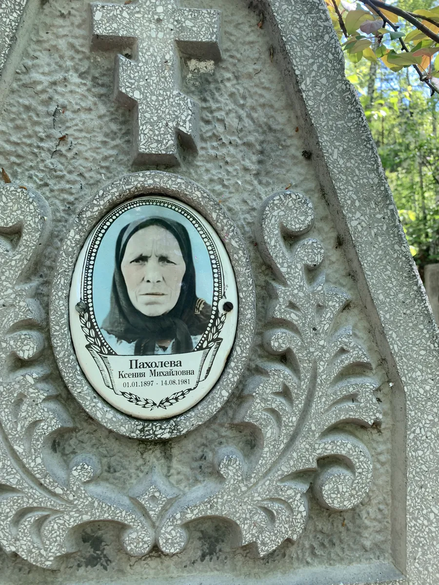 Паходева Ксенья Михайловна