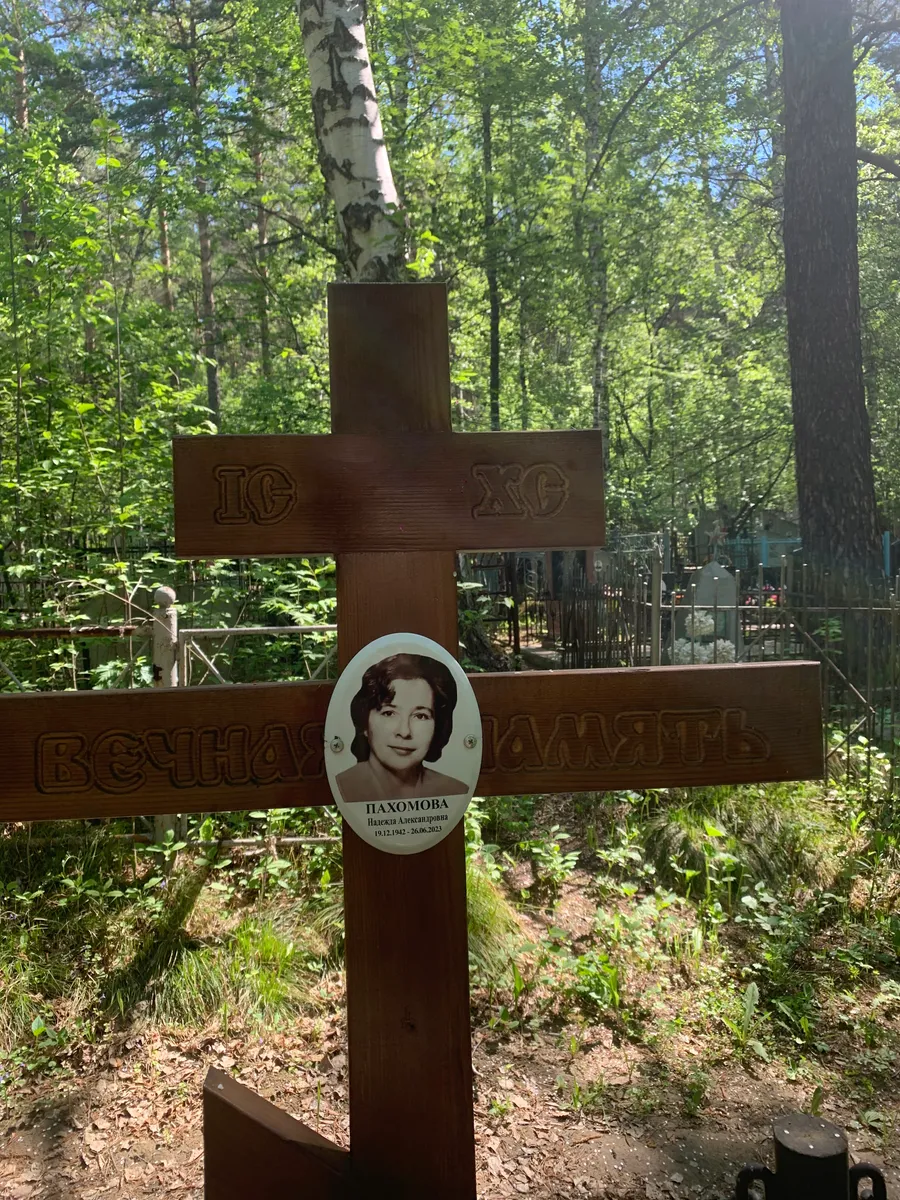 Пахомова Надежда Александровна