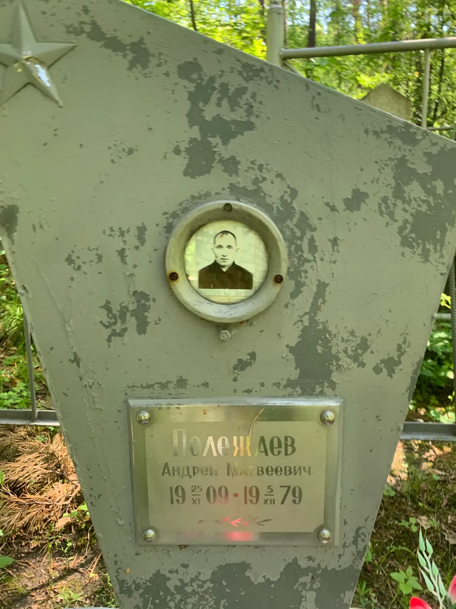 Палеляев Андрей Матвеевич