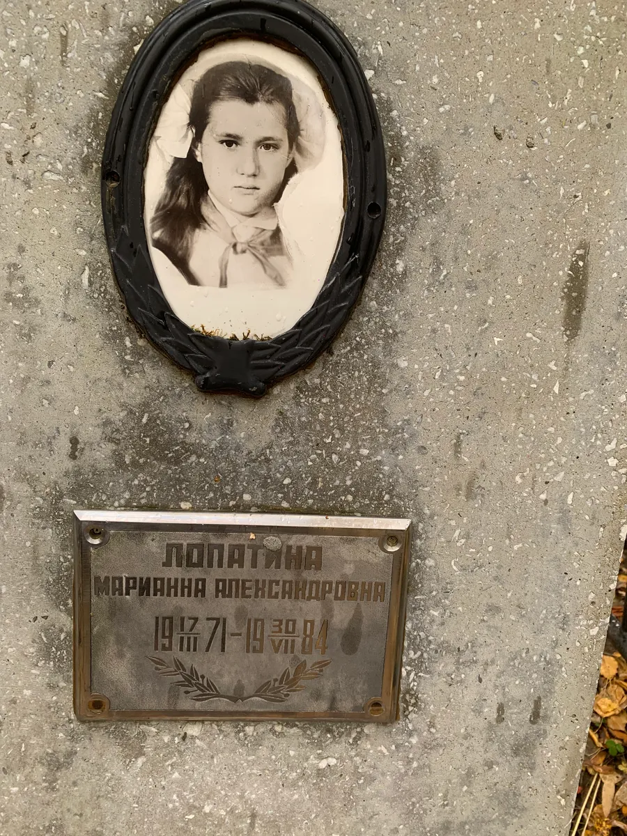 Панатина Марианна Александровна