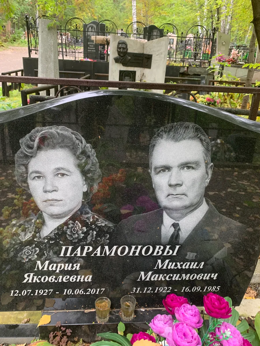 Парамоновы Мария Яковлевна
