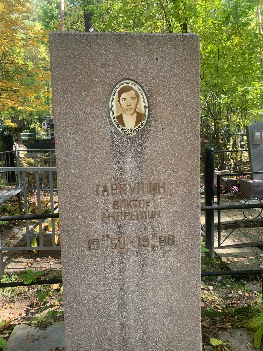 Парамухин Виктор Андреевич