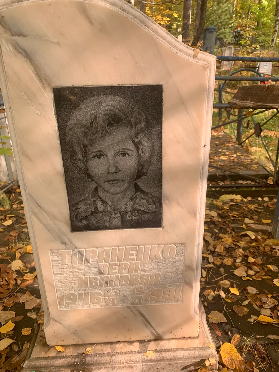 Парфенко Вера Ивановна