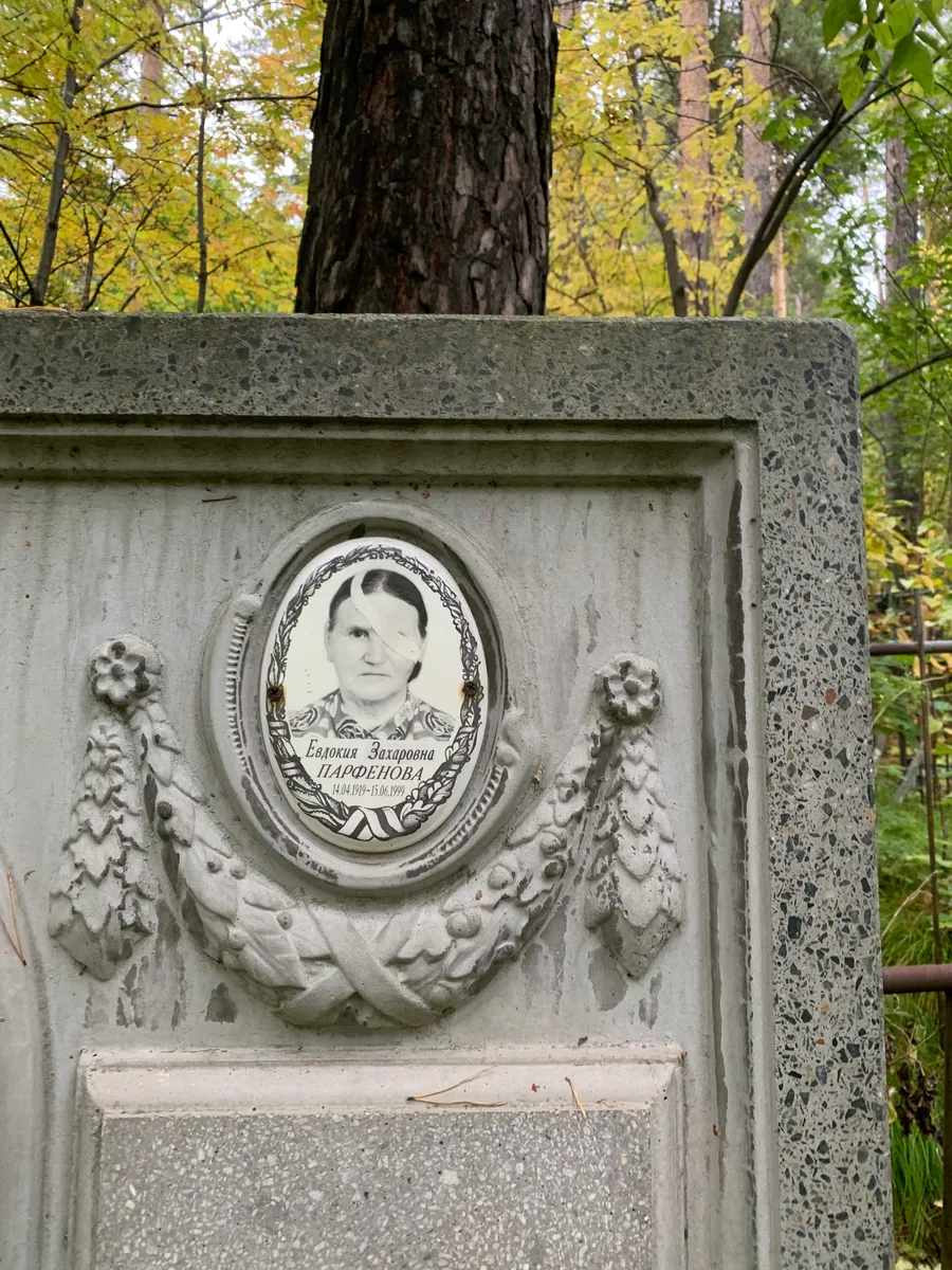 Парфенова Евдокия За­ларовна