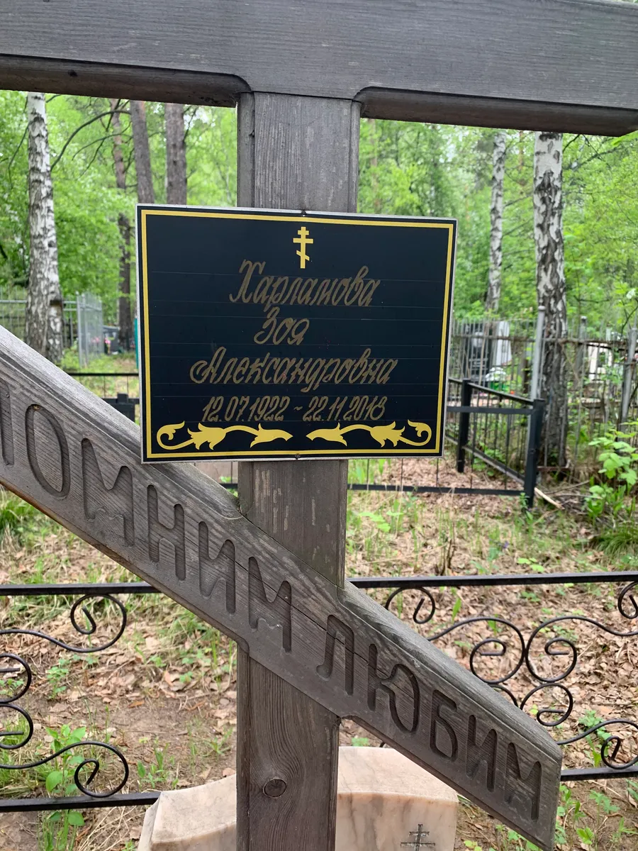 Паршникова Зоя Александровна