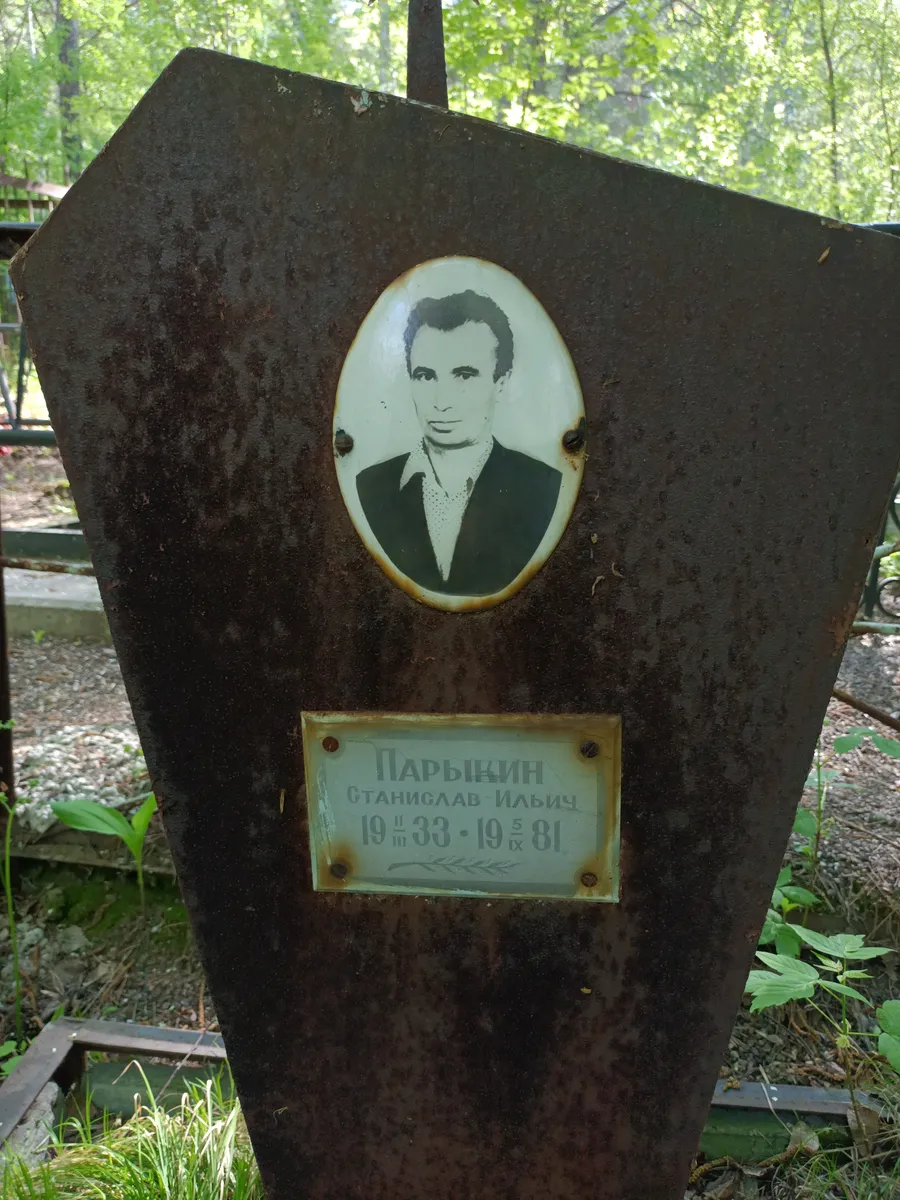 Парыкин Станислав Ильич