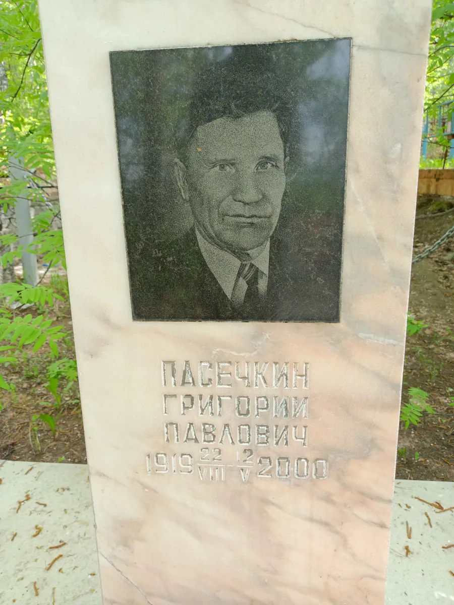 Пасечкин Григорий Павлович