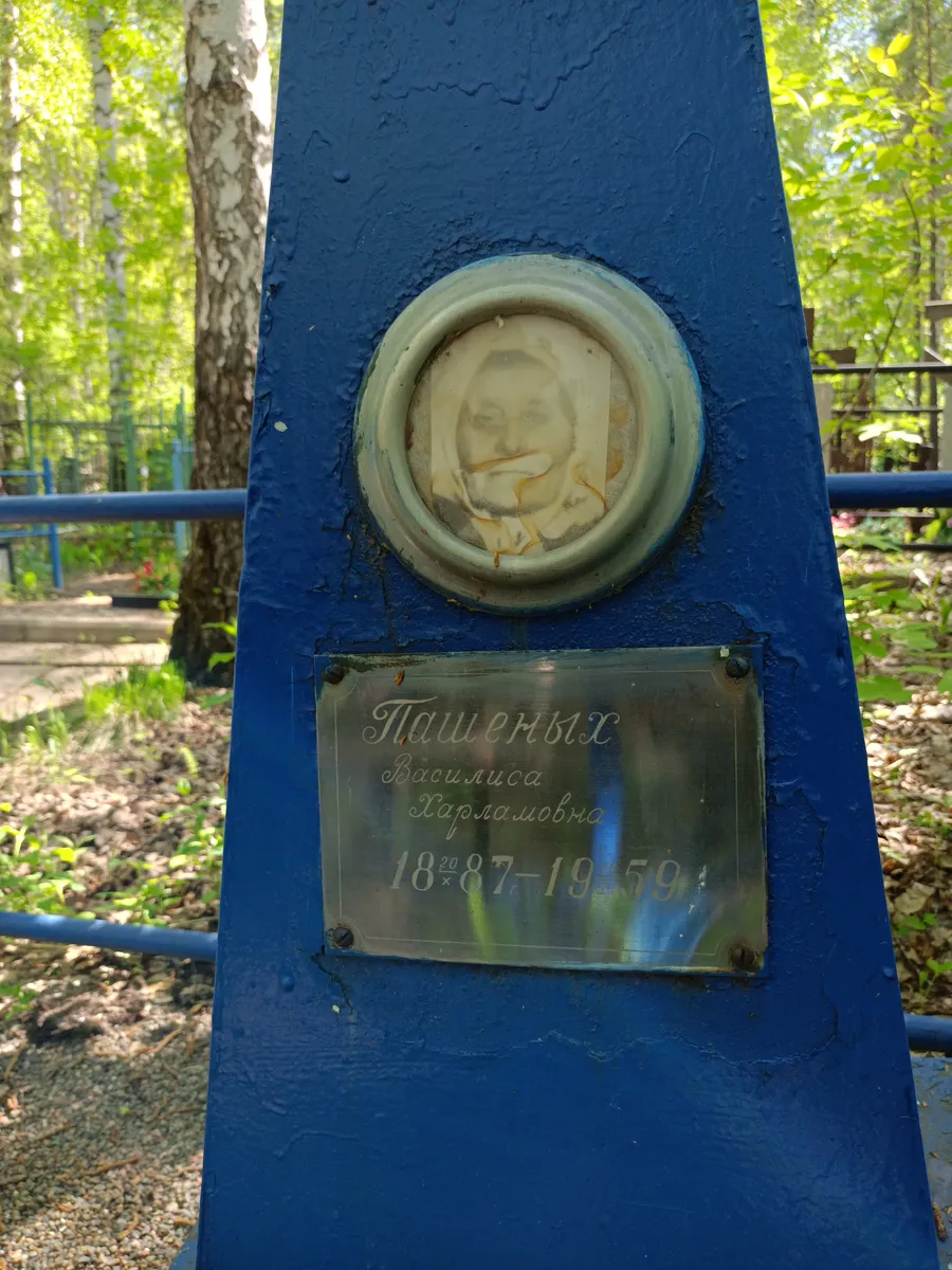 Пащентых Василиса Карповна