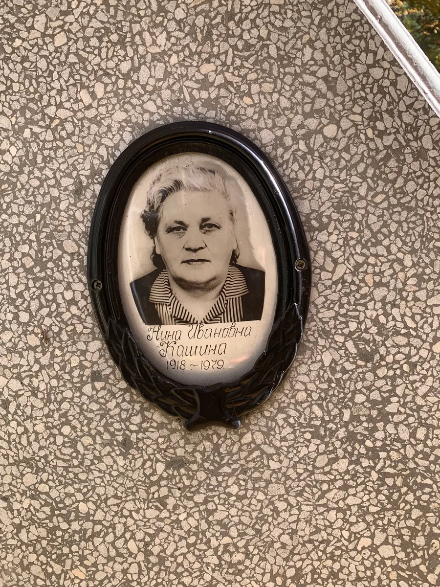 Пащина Нина Ивановна