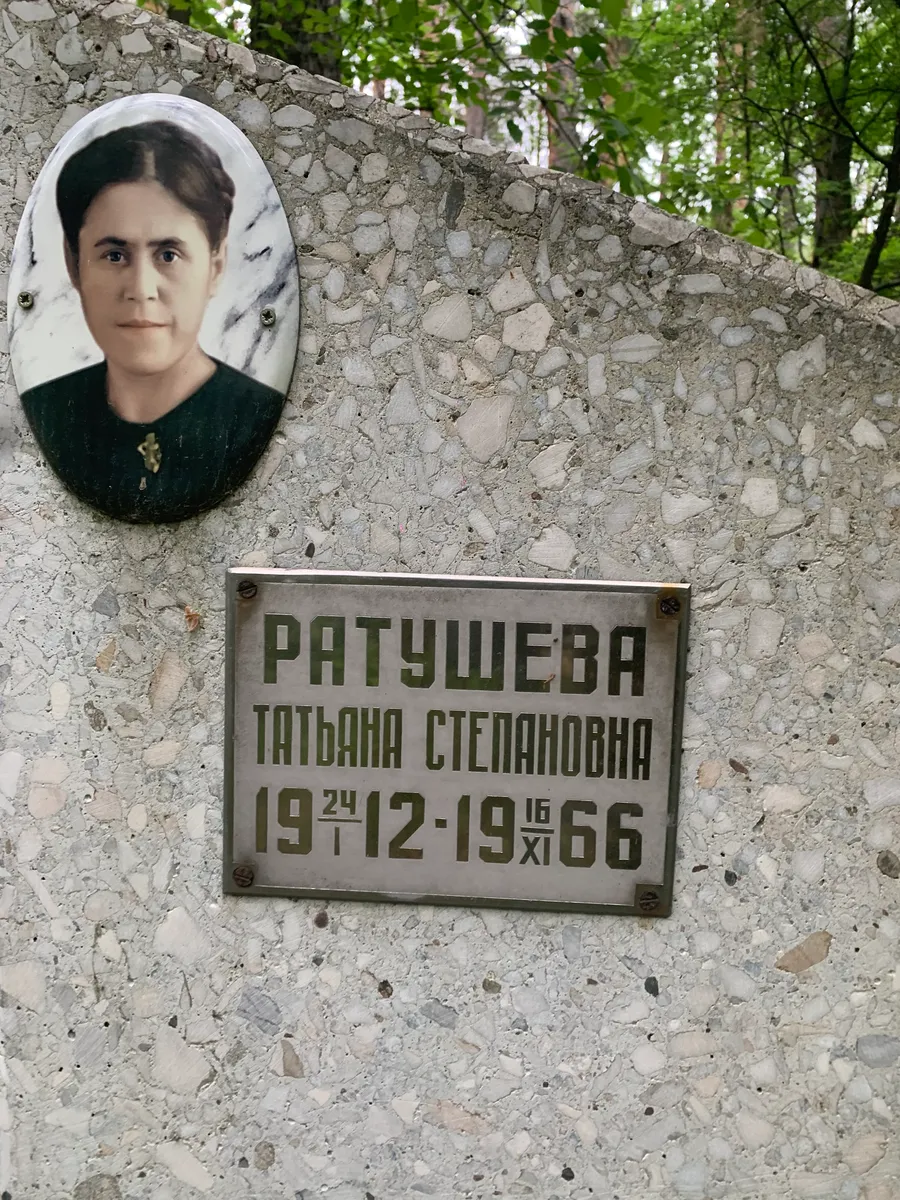 Патушева Татьяна Степановна