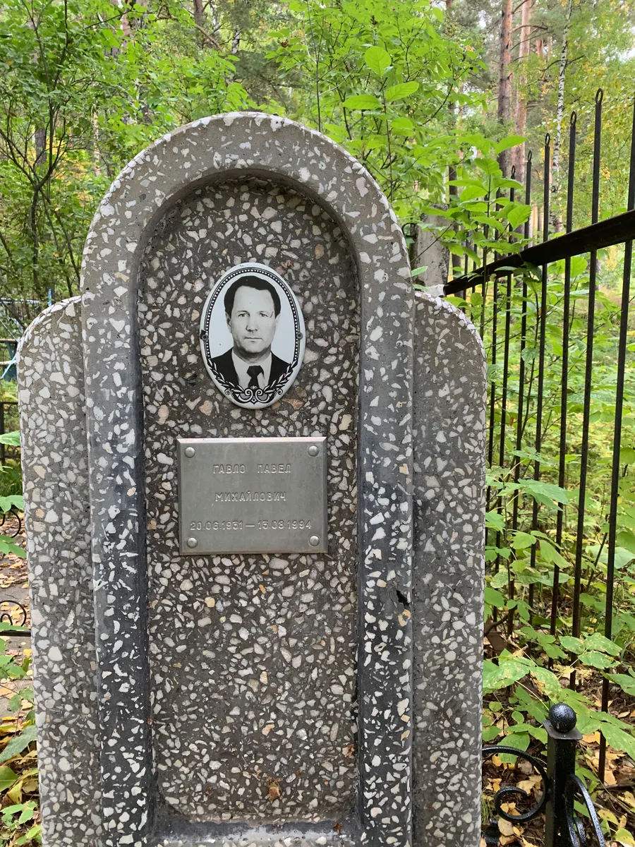 Павел Михайлович