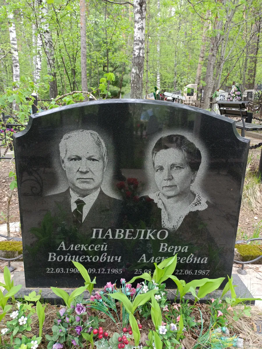 Павелко Алексей Вощеховский