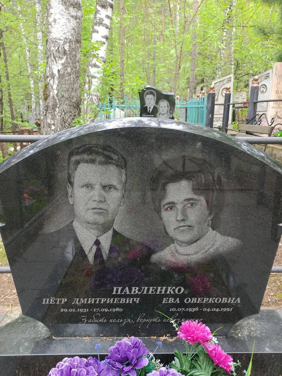 Павленко Ева Оверковна