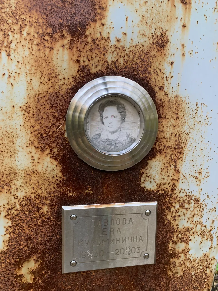 Павлова Ева Кузьминична