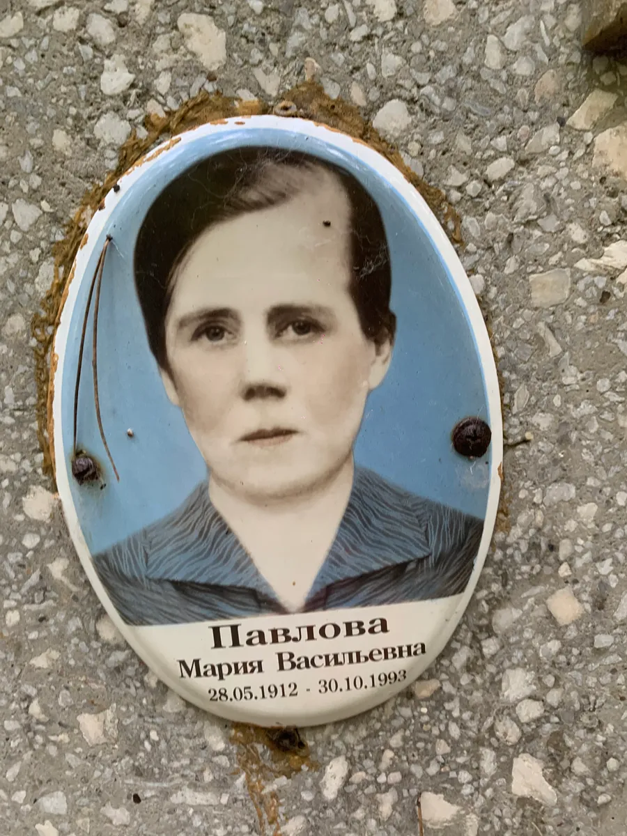 Павлова Мария Васильевна