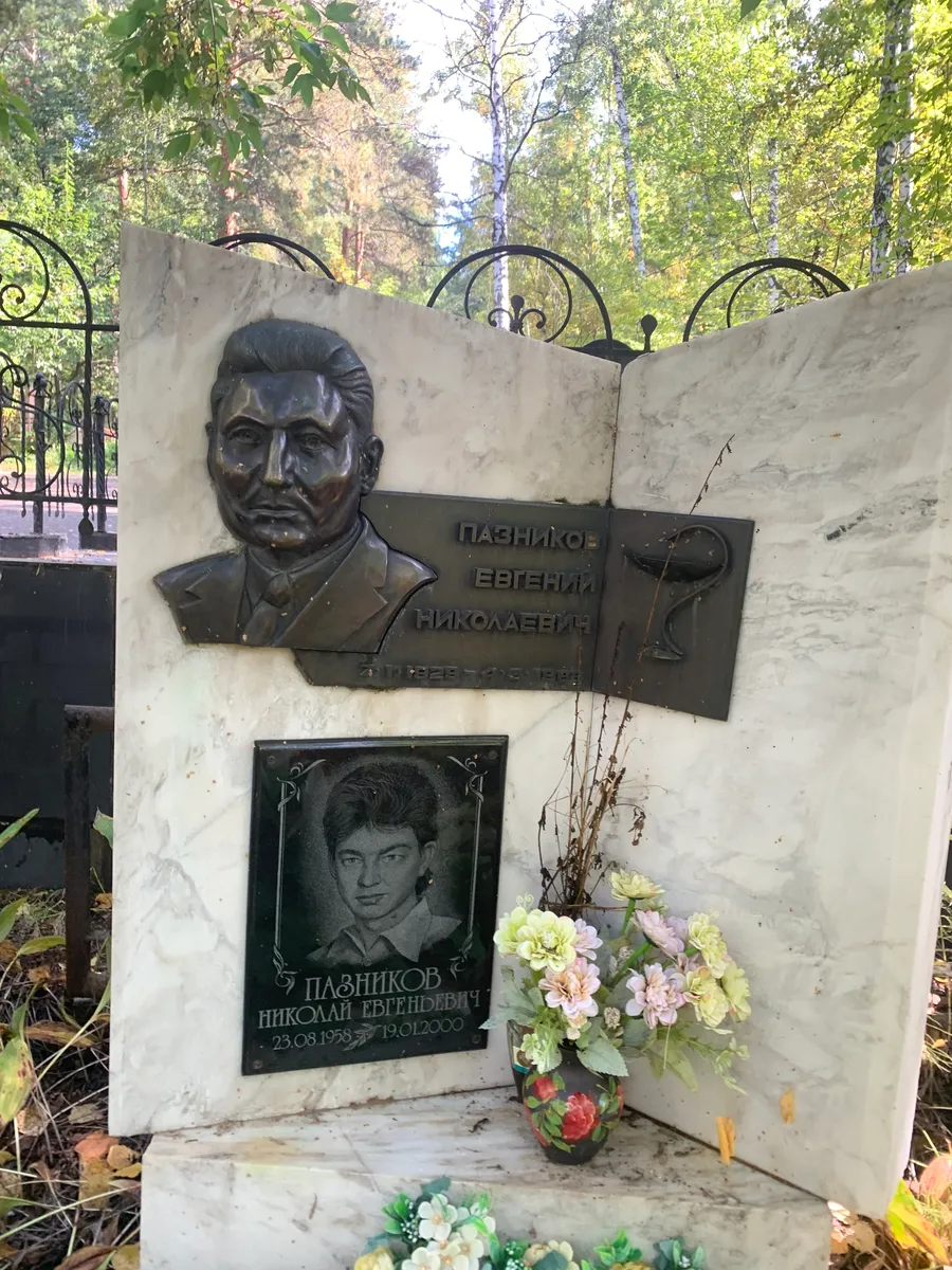 Павников Евгений Николаевич