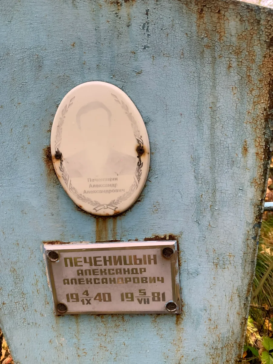 Печенищын Александр Александрович